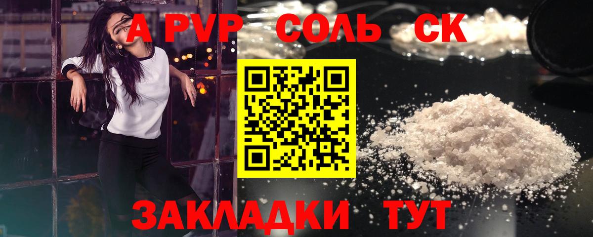 A PVP СК  Вход с VPN  Верхний Уфалей  APVP Crystall  А ПВП VHQ 
