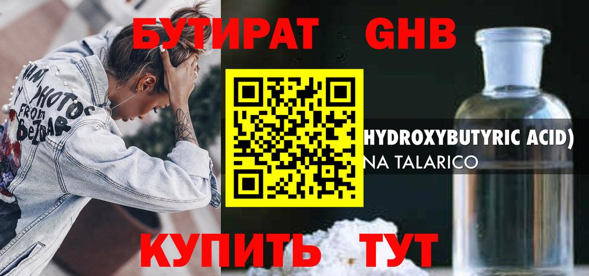 Бутират оксибутират Верхний Уфалей