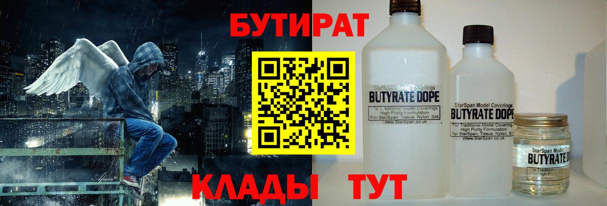 БУТИРАТ  Вход с VPN  Верхний Уфалей  БУТИРАТ вода 