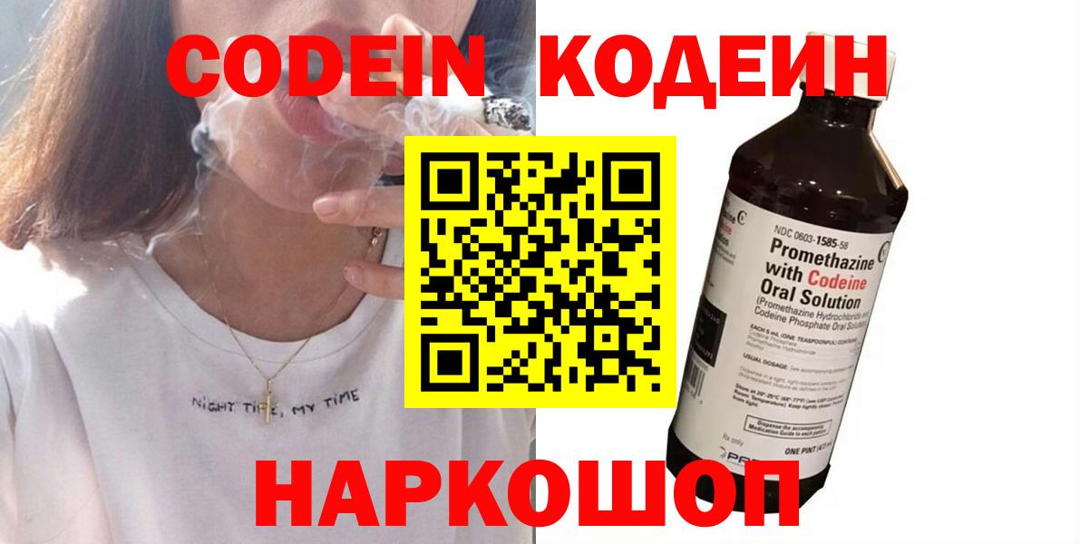 Кодеин напиток Lean (лин) Верхний Уфалей