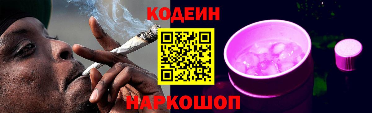 Верхний Уфалей  Кодеиновый сироп Lean Purple Drank  Кодеиновый сироп Lean Purple Drank  Вход с VPN 