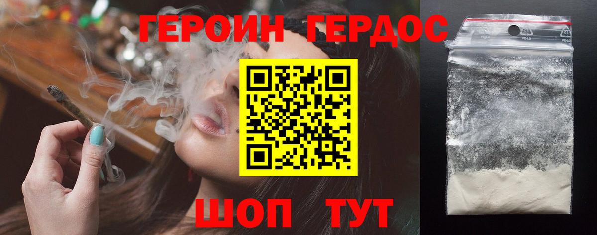Героин Heroin Верхний Уфалей
